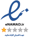 نماد اعتماد الکترونیکی پاکار
